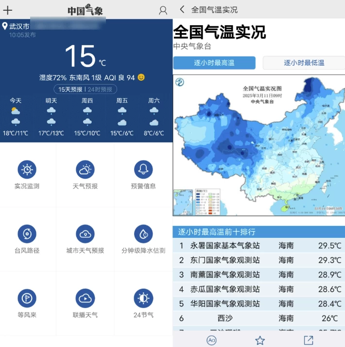 中国气象v3.9.26-十一网创