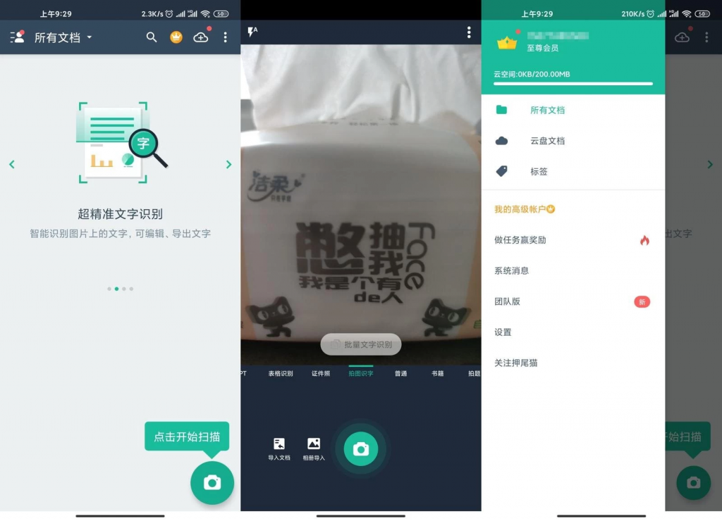 CamScanner全能扫描王v6.83.0.2503040000高级版-十一网创