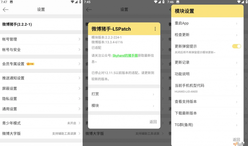 新浪微博v15.2.2-内置微博猪手2.2.4-311模块，去广告、去推荐、去各种提示-十一网创