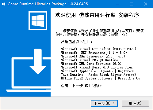游戏常用运行库合集GameRuntimeLibrariesPackagev6.0.25.0310-十一网创