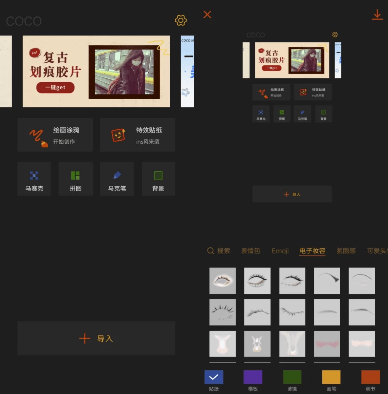 可可修图v1.8.4，古风风格类的修图软件-十一网创