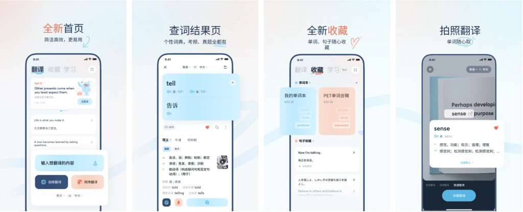 有道翻译官APP超过107种语言的强大的翻译软件v4.1.34去广告纯净版-十一网创