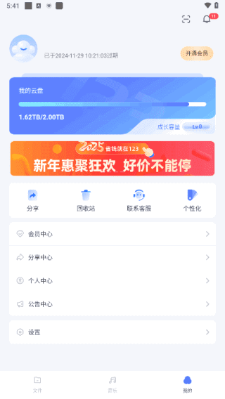 123云盘APP(云端存储类软件)v2.5.2去广告纯净版-十一网创