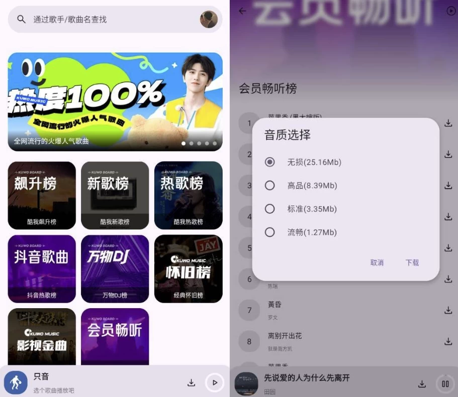 只音v1.2.0，简单易用的免费听歌软件-十一网创
