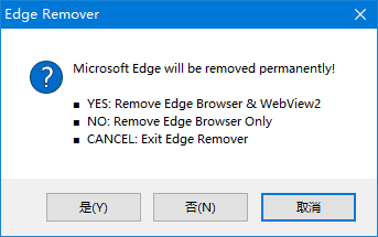 EdgeRemover(Edge浏览器卸载工具)v18.0绿色版-十一网创