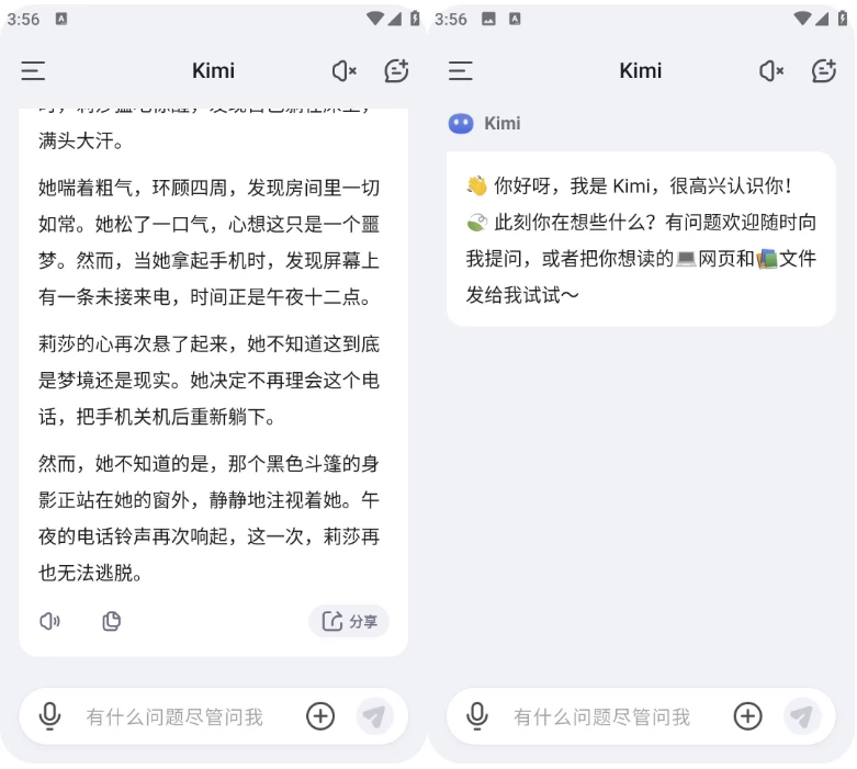 Kimi智能助手v2.0.0国内最强大的Ai支持语音助手-十一网创