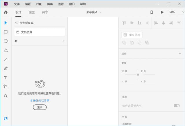 AdobeXD(全新UX/UI设计工具)v58.0.12直装破解版-十一网创