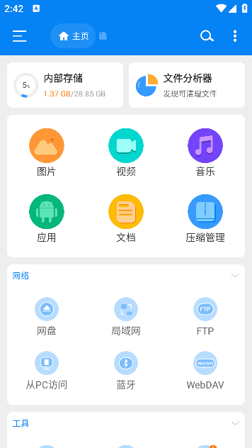 RS文件管理器安卓版(手机文件管理工具)v2.1.8.1修改版-十一网创