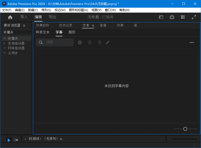 AdobeSpeechtoTextforPremierePro2022-2024m0nkrus版-十一网创