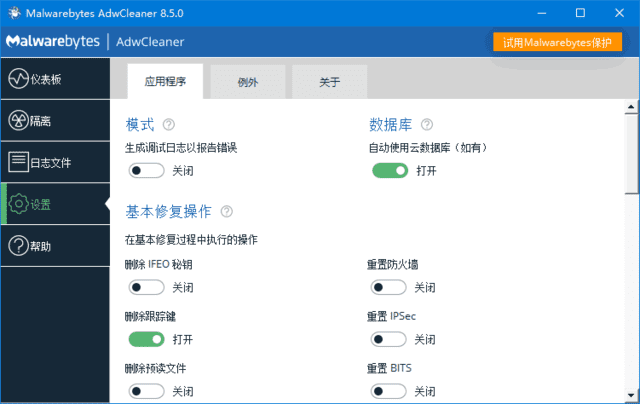 AdwCleaner(恶意广告软件清理工具)v8.5.0中文绿色版-十一网创