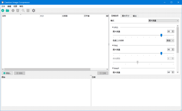 CaesiumImageCompressor(图片压缩工具)v2.8.3中文绿色版-十一网创