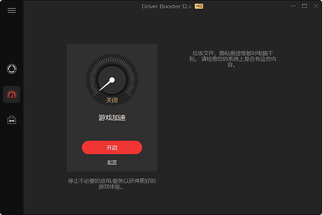 IObitDriverBooster(驱动程序更新工具)v12.3.0.557多语便携版-十一网创