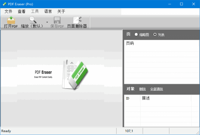 PDFEraser(PDF橡皮擦工具)v1.9.9.4多语便携版-十一网创