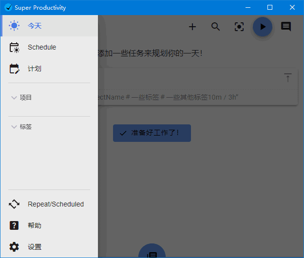 SuperProductivity(任务时间管理软件)v12.0.0中文绿色版-十一网创