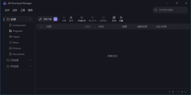ABDownloadManager(下载管理工具)v1.5.4中文绿色版-十一网创