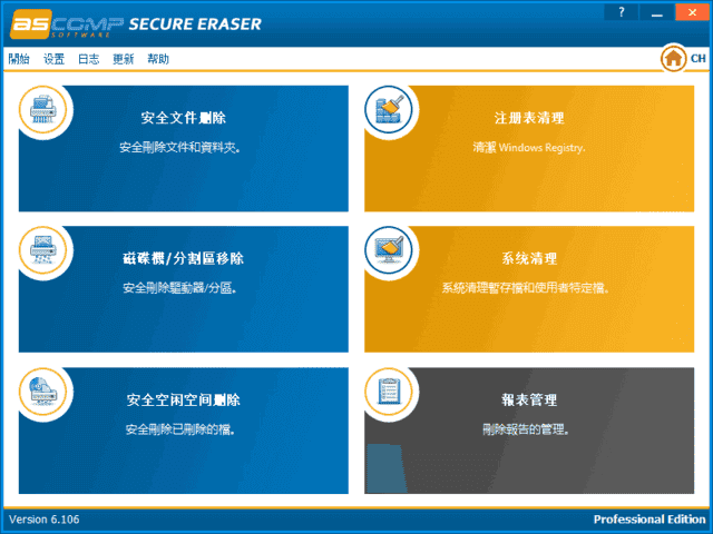 ASCOMPSecureEraser(数据擦除软件)Prov7.000多语便携版-十一网创