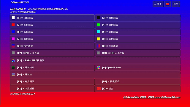 IsMyLcdOK(液晶显示器坏点检测)v5.93中文绿色版-十一网创