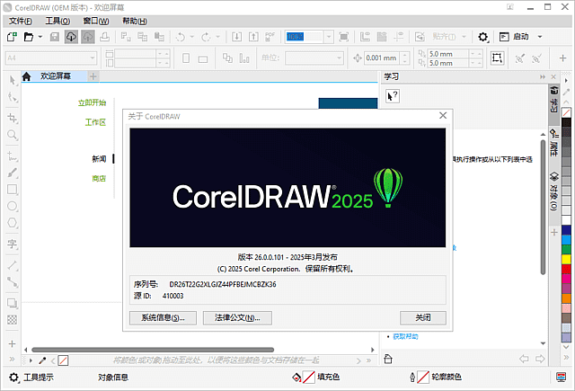 CorelDRAWGraphicsSuite精简版2025v26.0.0.101中文直装版-十一网创