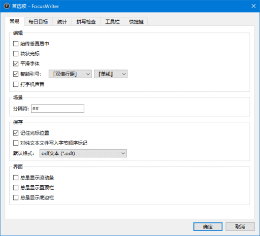FocusWriter(全屏文字处理软件)v1.8.11多语便携版-十一网创