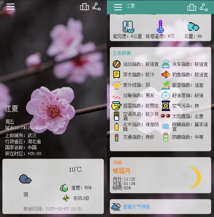 像素小天气v6.1-十一网创