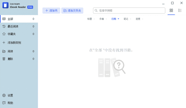 IcecreamEbookReader(电子书阅读器)Prov6.52多语便携版-十一网创