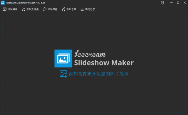 IcecreamSlideshowMaker(创建幻灯片)Prov5.16多语便携版-十一网创