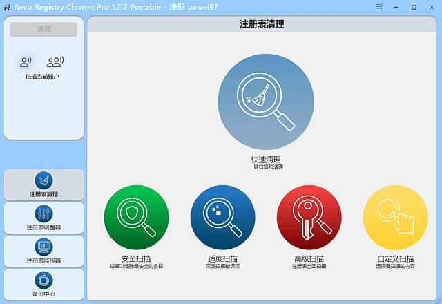 RevoRegistryCleanerPro(清理优化注册表)v1.2.7多语便携版-十一网创
