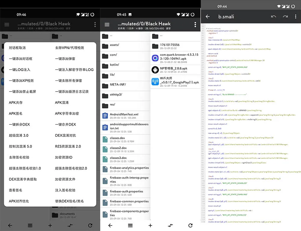 NP管理器v3.1.16免费APK逆向修改工具-十一网创