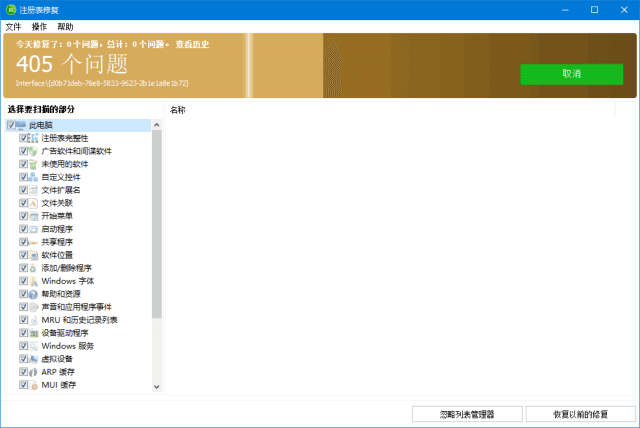 GlarysoftRegistryRepair(注册表修复)v6.0.1.14多语便携版-十一网创