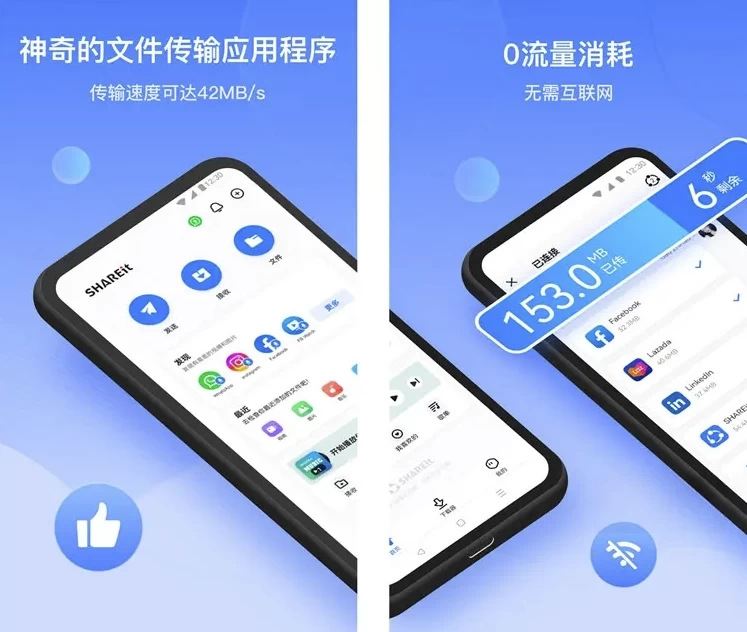SHAREit茄子快传v6.51.48-十一网创