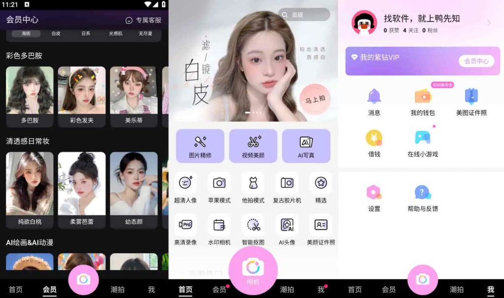BeautyCam美颜相机v12.5.21去广告解锁会员版-十一网创