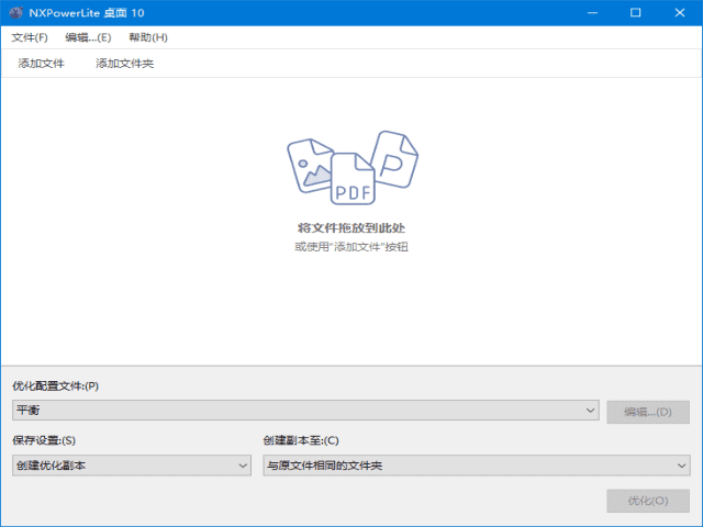 NXPowerLiteDesktop(文档压缩工具)v10.3.2多语便携版-十一网创