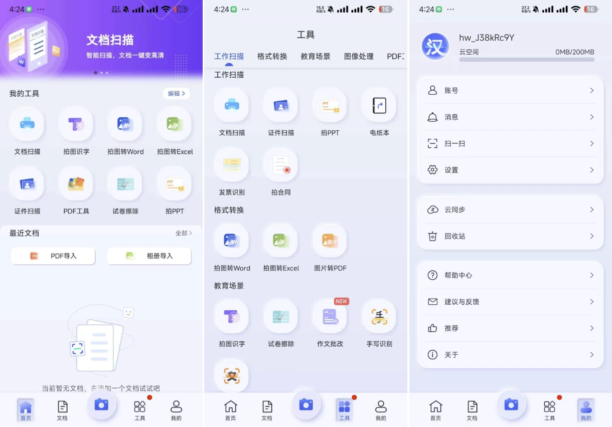 汉王扫描王APPv2.10.19，一款专业强大的文件智能扫描转换助手-十一网创