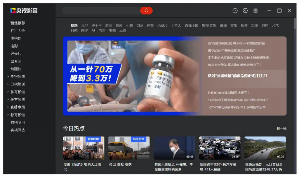 CCTV客户端6.0.3.3央视影音去广告版CBox-十一网创