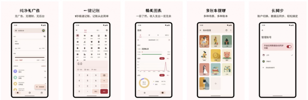 Billbook记账软件v2.3.0-十一网创