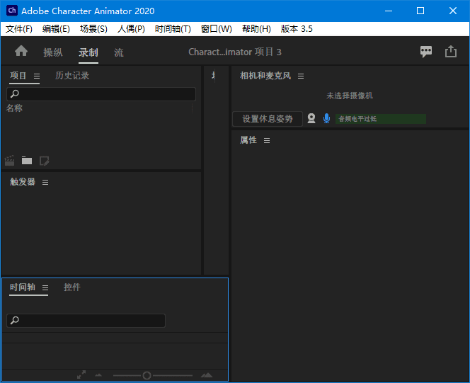 AdobeCharacterAnimator(CH免激活版)2019-2024直装破解版-十一网创