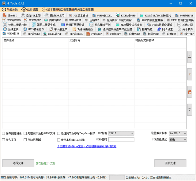 坤_Tools(免费的文档转换工具)v0.4.6.20250305中文绿色版-十一网创