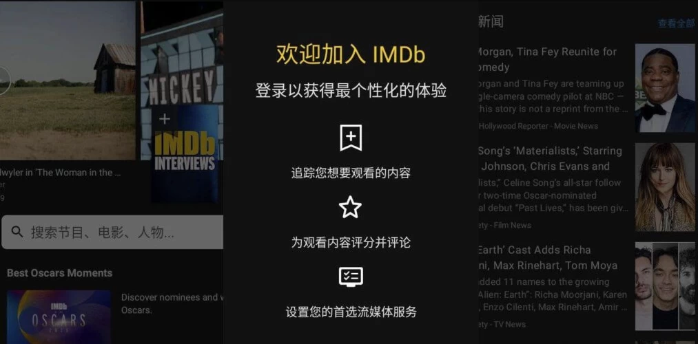 IMDb电影电视指南v9.1.3-十一网创