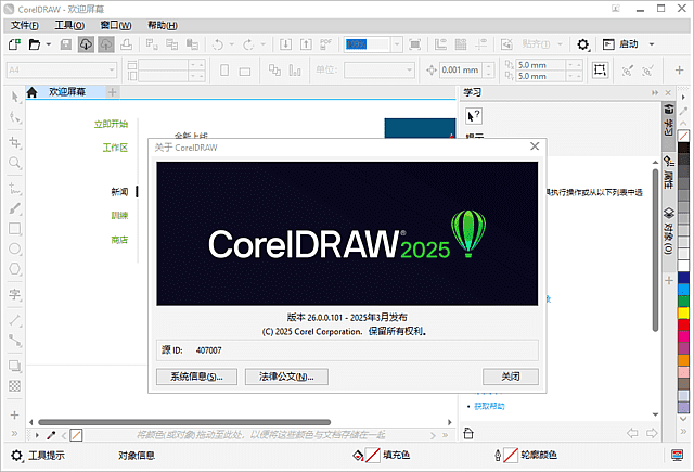 CorelDRAWGraphicsSuite202526.0.0.101直装破解版-十一网创
