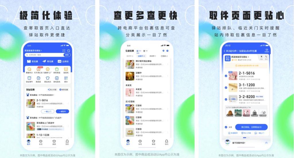 菜鸟裹裹快递查询收发快递v8.10.217去广告纯净版精简版-十一网创