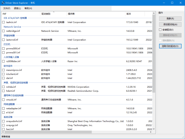 DriverStoreExplorer(驱动程序资源管理器)v0.12.55中文绿色版-十一网创