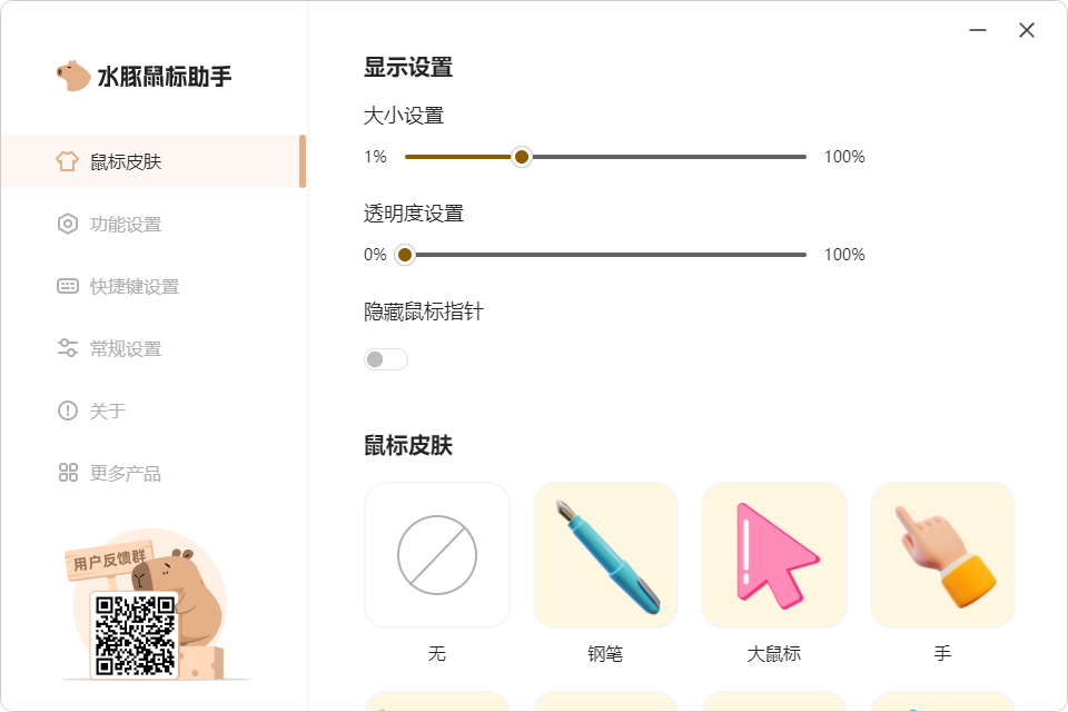 水豚鼠标助手2.0.7版本|屏幕演示工具-十一网创