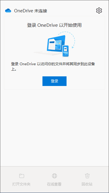 MicrosoftOneDrive(微软云储存服务)v25.020.0202.0001-十一网创