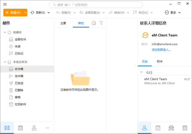 eMClient(专业邮箱客户端)Prov10.2.1712.0多语便携版-十一网创