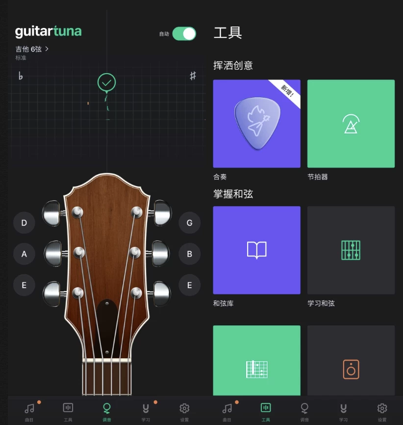 GuitarTuna吉他调音v7.65.0高级版-十一网创
