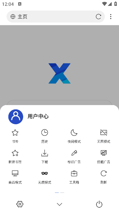 X浏览器APP(安卓网络浏览器)v5.1.0谷歌版-十一网创