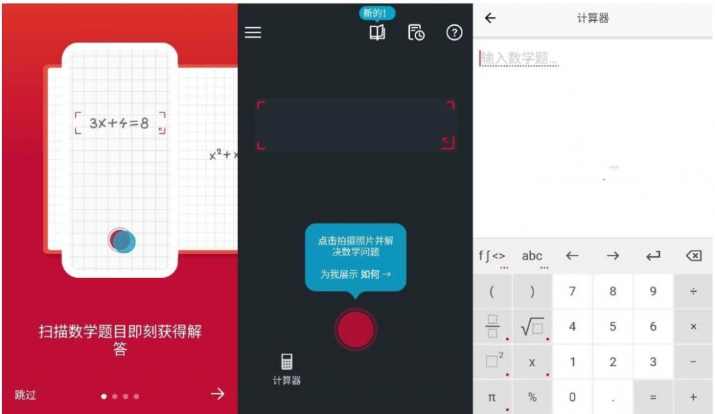 PhotoMathPro拍照数学计算器v8.43.0专业版-十一网创