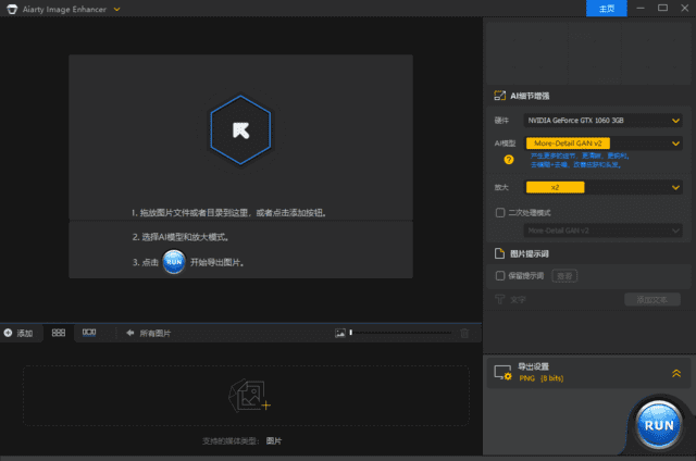 AiartyImageEnhancer(AI图片增强工具)v3.3多语便携版&安装版-十一网创