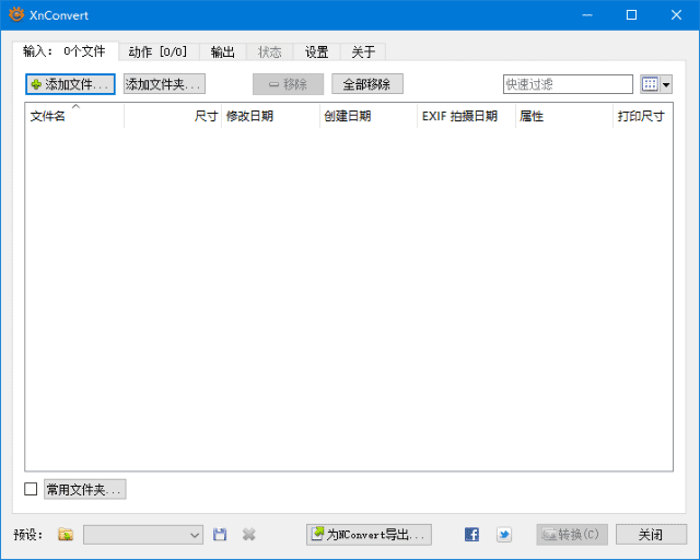 XnConvert(图像批量处理软件)v1.104.0中文绿色版-十一网创