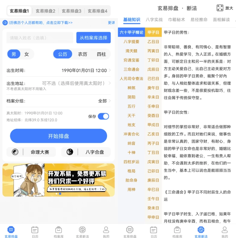 玄易v2.0.9，集专业、精准、多功能于一体的纯免费八字排盘应用-十一网创